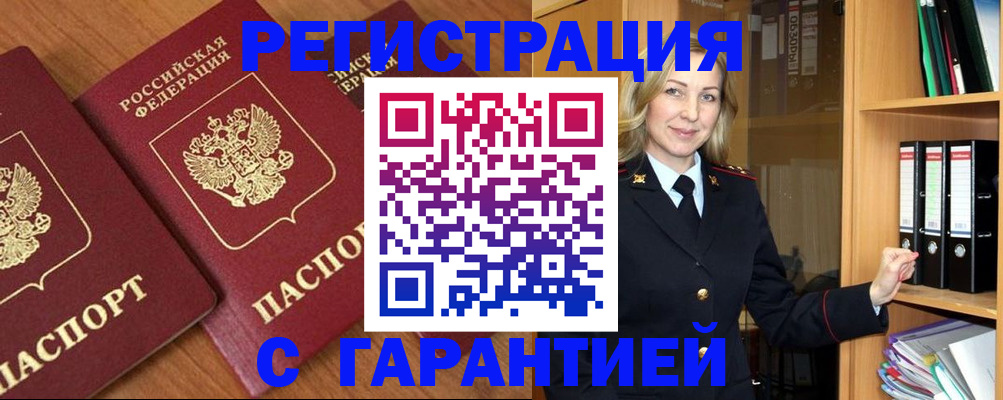 временная регистрация недорого в Новоалександровске