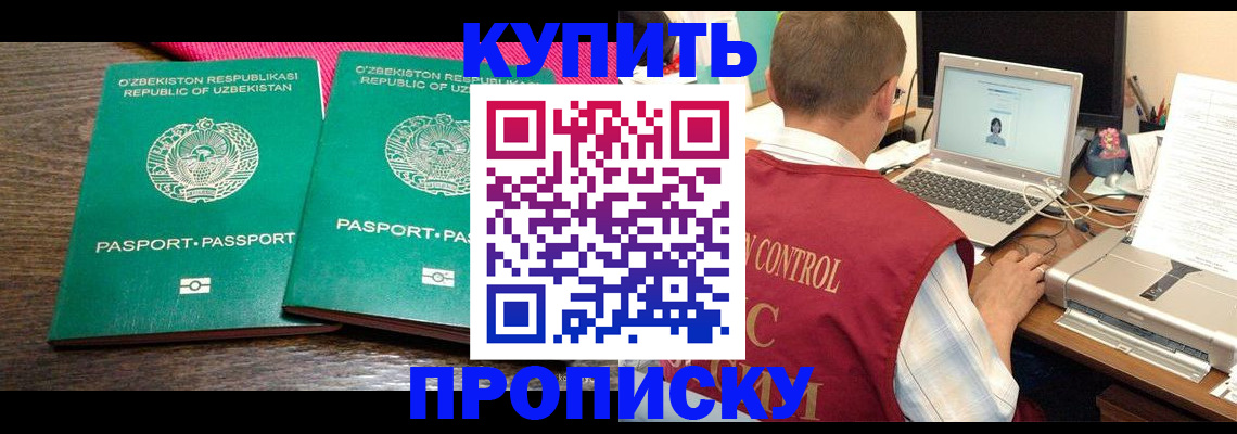 прописка от собственника в Новоалександровске
